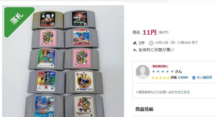 ヤフオクで仕入れたゲームの例