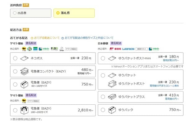 送料別ならヤフオク