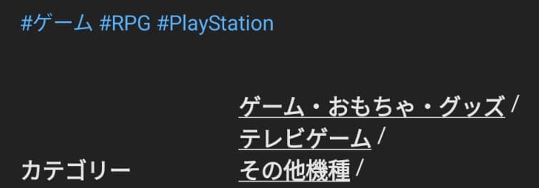 メルカリでハッシュタグの付け方