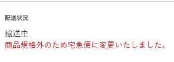 ネコポスのサイズより小さかったり大きかった場合