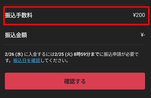 メルカリ振込手数料もったいない