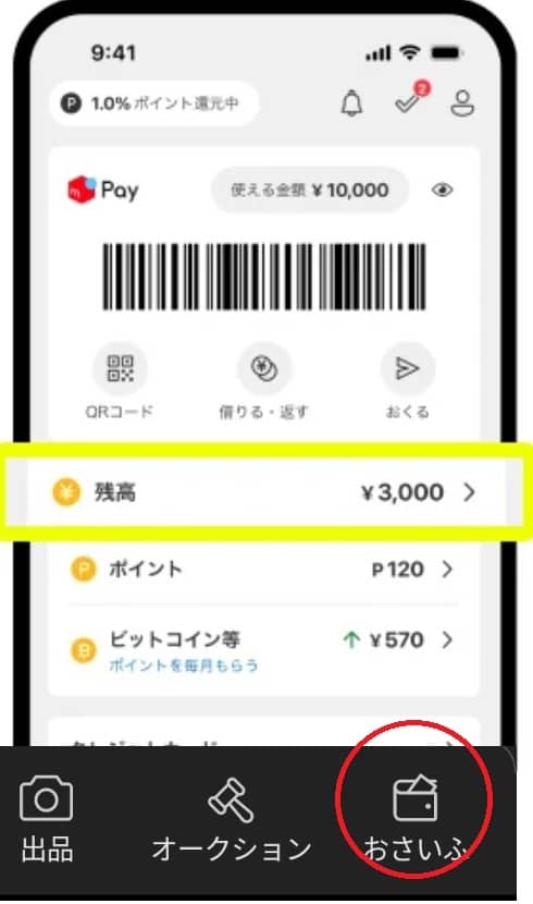 メルカリバンクの登録方法