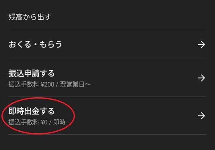 メルカリ振込手数料タダにする方法