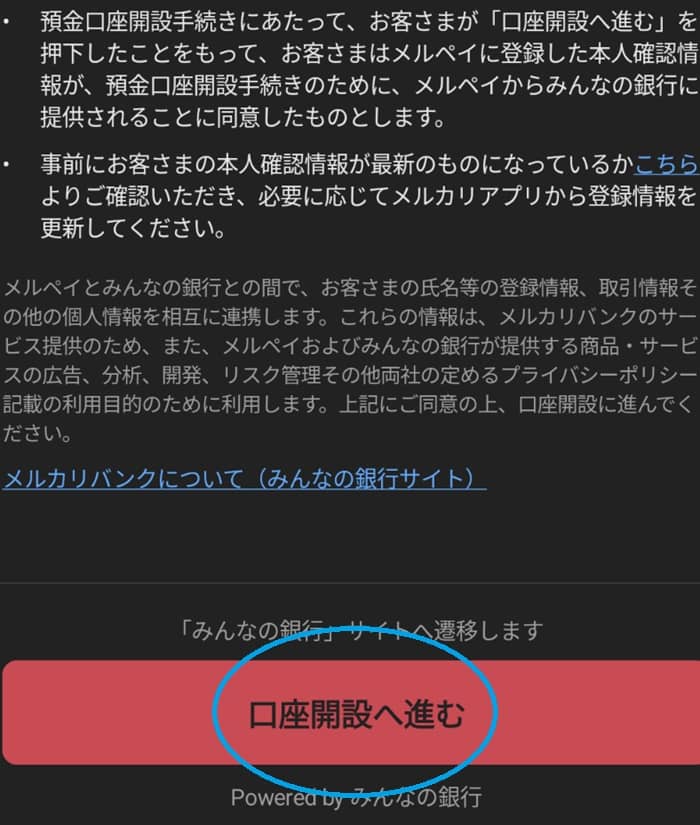 メルカリ振込手数料が無料