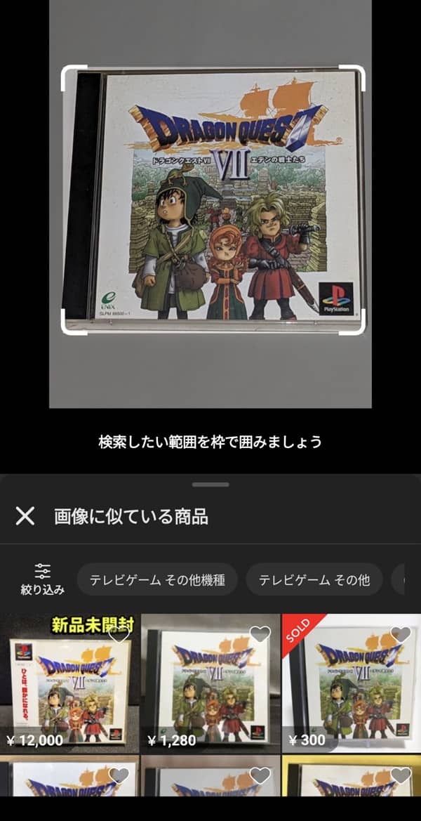 スマホでのメルカリ画像検索の使い方