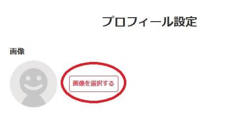 メルカリのプロフィールやり方