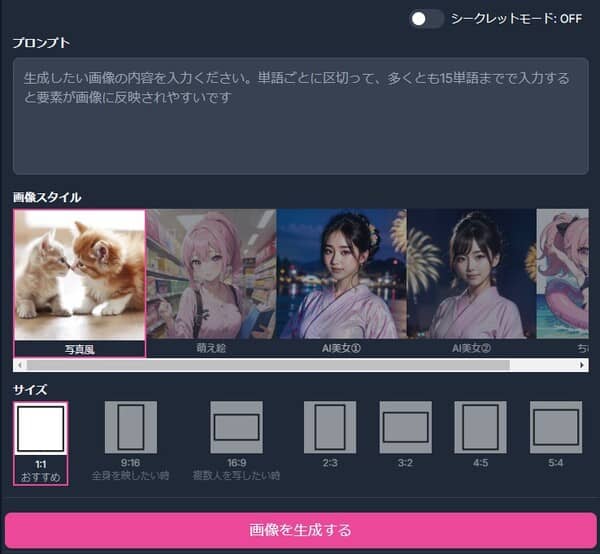 AI画像生成サイト