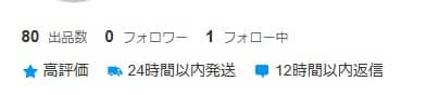 メルカリの２４時間以内発送バッジ