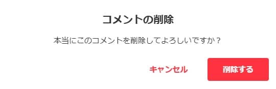 メルカリでコメント削除の方法