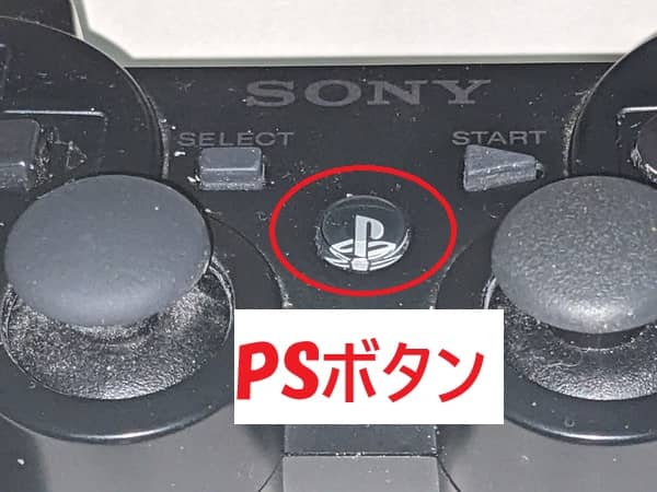 PS3コントローラーの充電確認方法