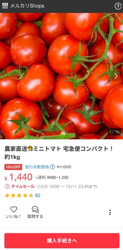 メルカリShopsのタイムセール機能