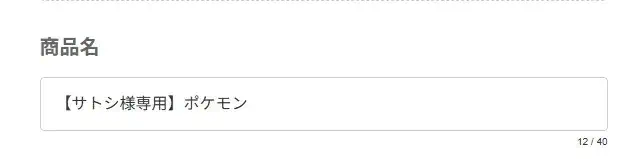 メルカリ取り置きのやり方