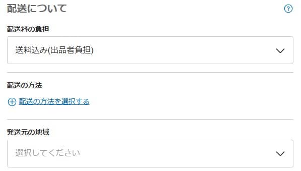 メルカリで出品する際の配送選択