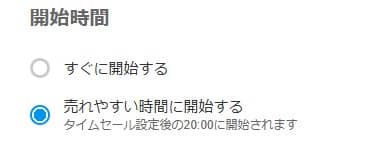 メルカリの出品時に売れやすい時間帯