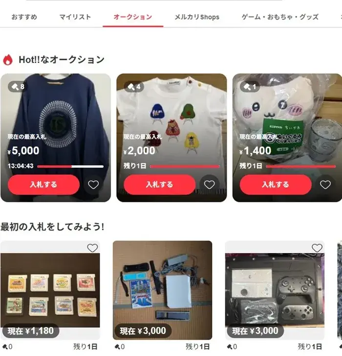メルカリのオークションタブ