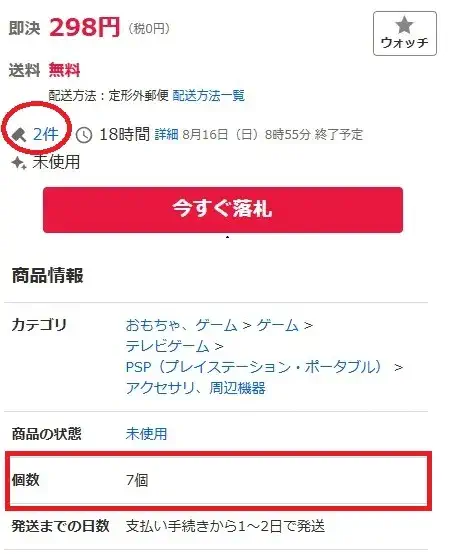 ヤフオクで即決なのに入札される理由