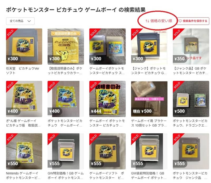 メルカリ相場をチェックする方法