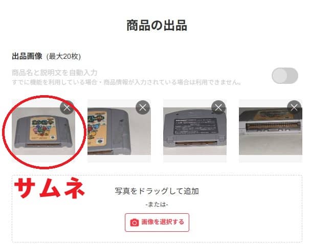 メルカリのサムネイル画像