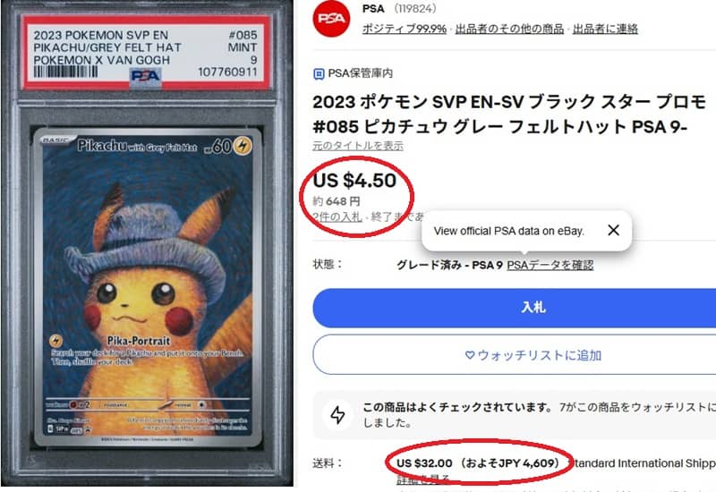 海外限定ポケカ「ゴッホピカチュウ」