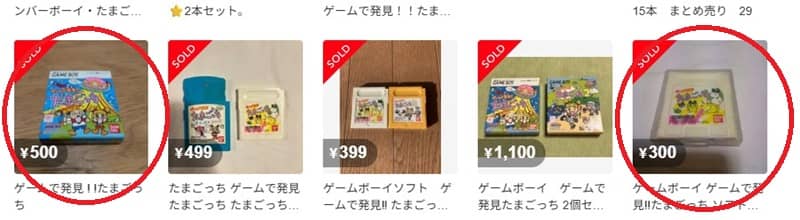 ゲームソフトのパッケージがあっても安い