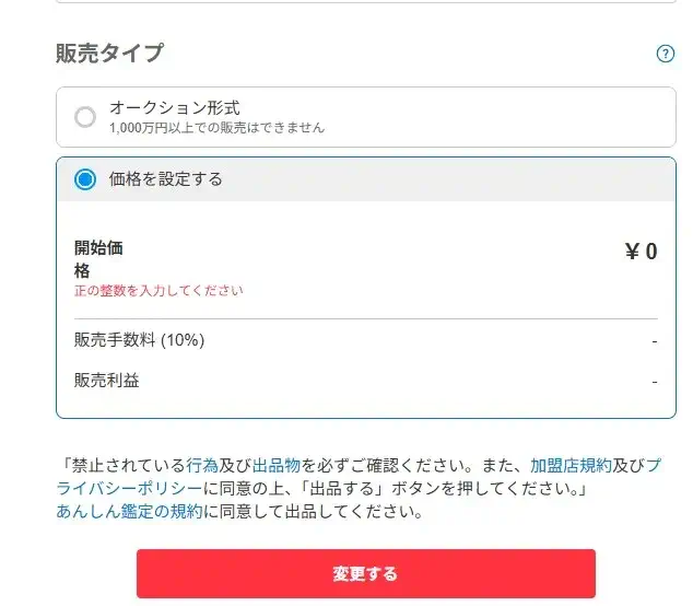 メルカリのタイムセール機能は使えない