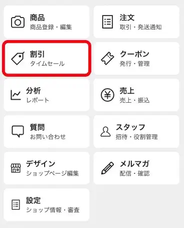 メルカリショップスのタイムセールのやり方