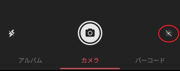 メルカリの背景ぼかし解除方法