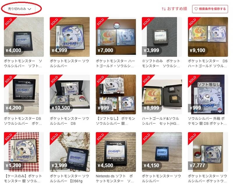 メルカリの相場の調べ方