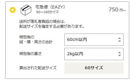 ヤフオクで送料を多くもらったときの対処法
