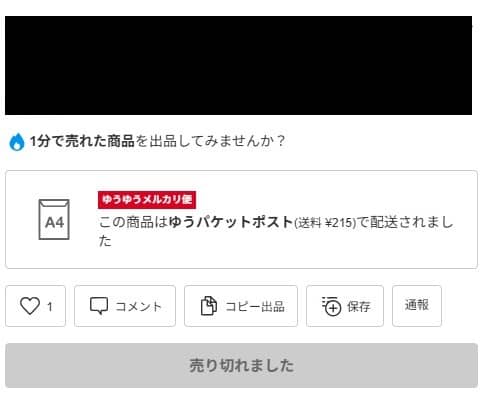 メルカリですぐ売れるのはなぜ