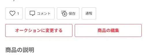 メルカリのタイムセールがオークションに変更