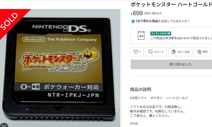 メルカリでゲームを仕入れてメルカリで売る