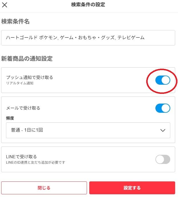 メルカリ検索条件を保存する