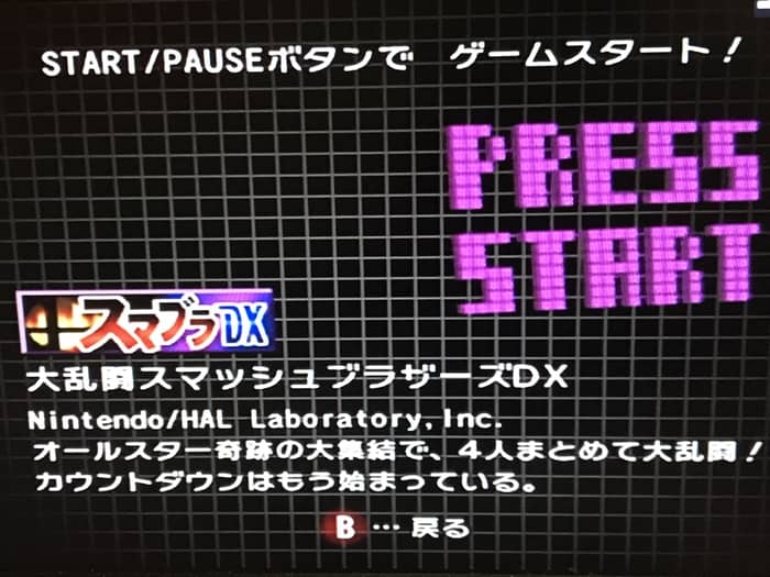 ゲームキューブがソフトを読み込まないときの対策