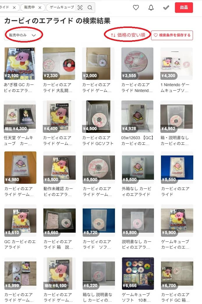 メルカリ相場を調べる方法