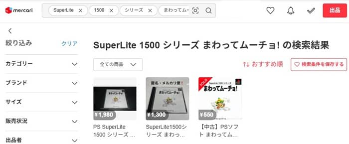 メルカリ相場わからないときの対処法