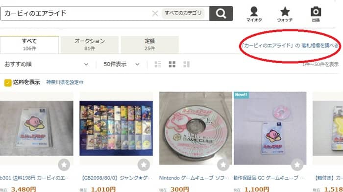 メルカリ相場わからないときはヤフオクを参考にする