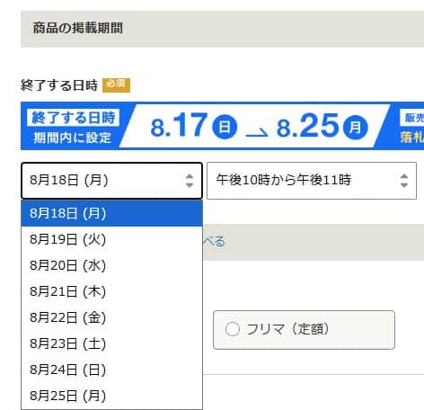 ヤフオクの再出品がめんどくさい