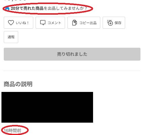 メルカリせどり儲からない改善策