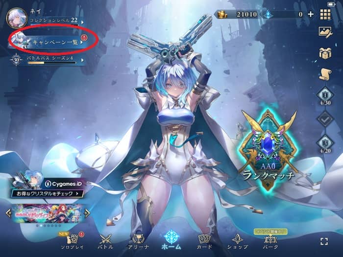 シャドバビヨンドを今から無課金で始める方法