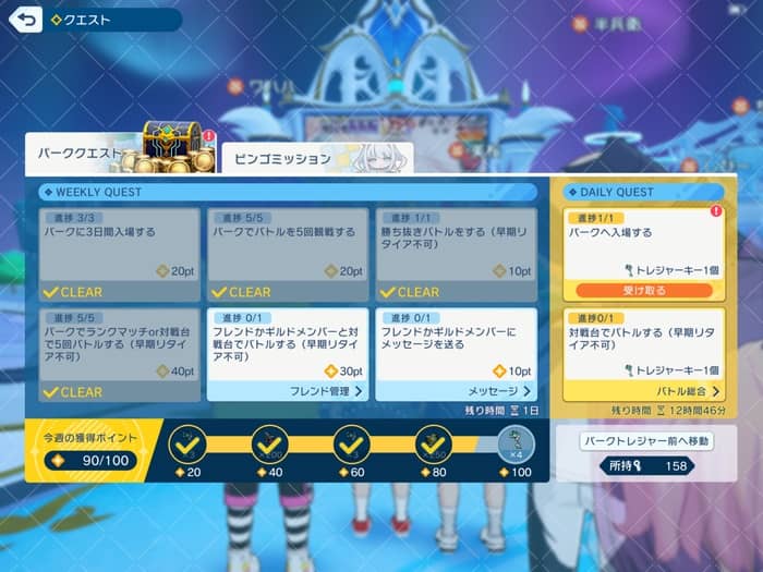 シャドバビヨンドのパーククエスト