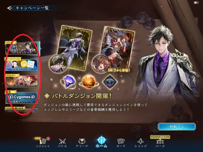 シャドバビヨンドのキャンペーン情報