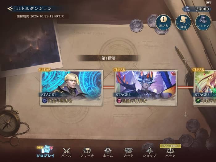 シャドバビヨンドのバトルダンジョン