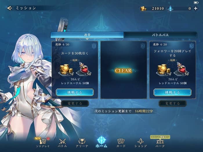 シャドバビヨンドのデイリーミッション