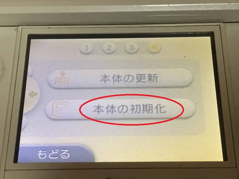 ３DSを売る前にすべきこと