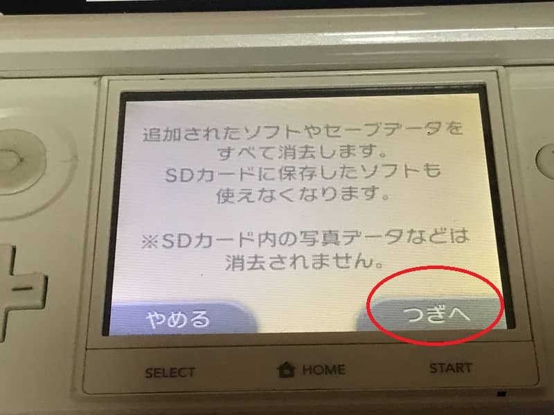 ３DSをメルカリで高く売る
