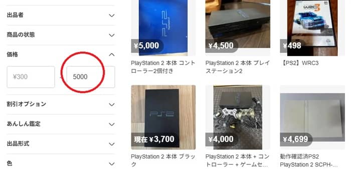 メルカリの価格設定方法