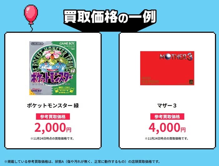 ゲオのレトロゲーム買取価格