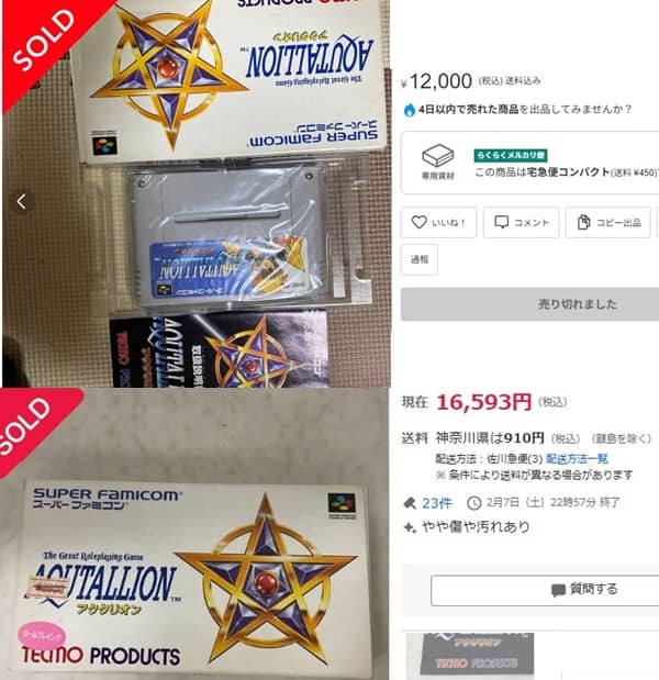 ヤフオクで高く売れるレトロゲーム