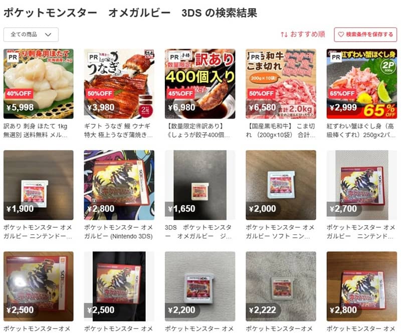 メルカリの相場確認方法